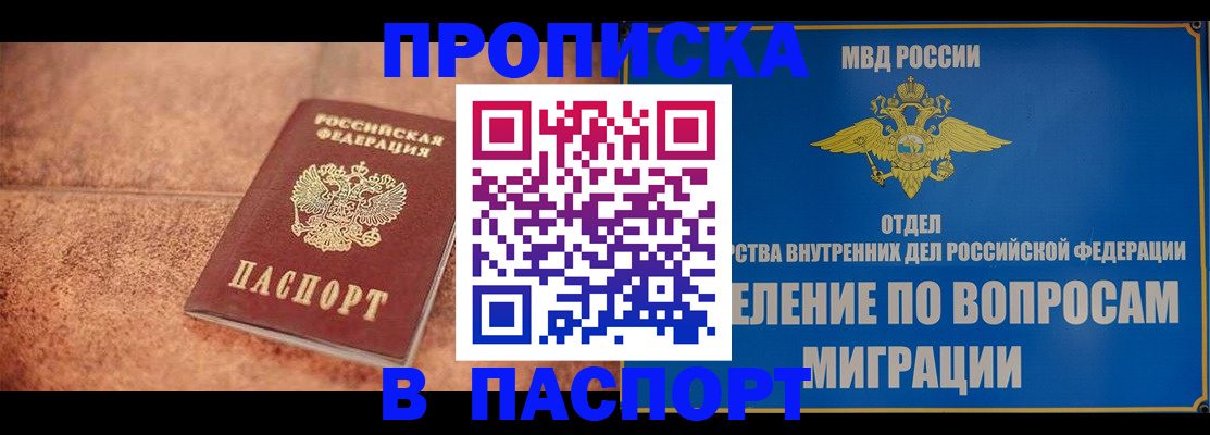 прописка для военкомата в Перми