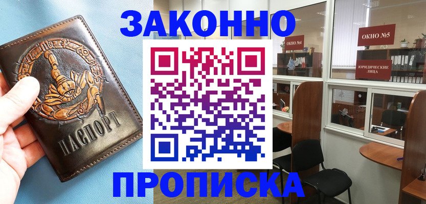 временная прописка в Перми