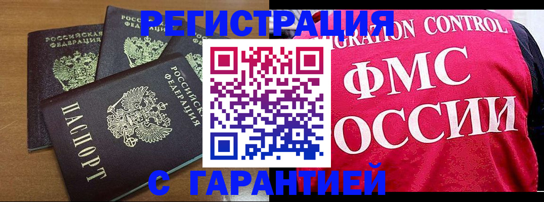 временная регистрация купить в Перми